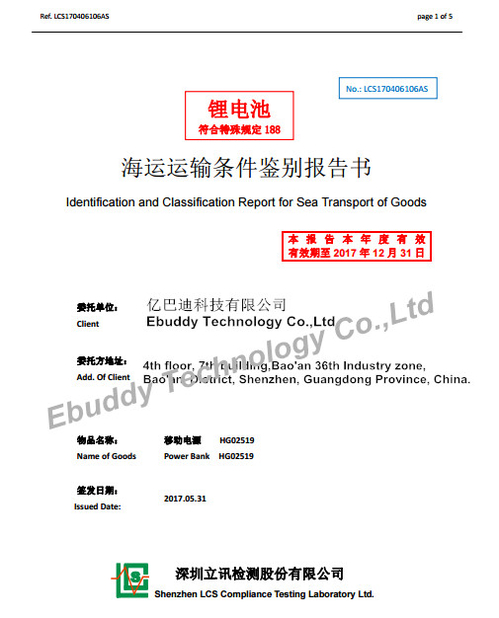 চীন Ebuddy Technology Co.,Limited সার্টিফিকেশন